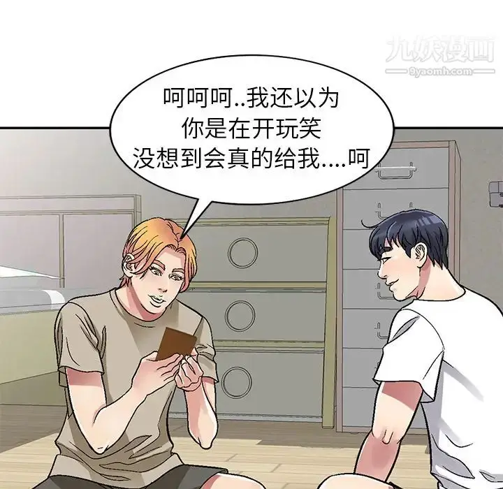 漫画《我的继妹好善良》第2话第79张图