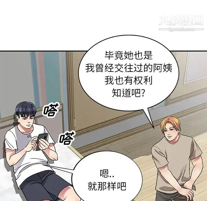 漫画《我的继妹好善良》第2话第85张图