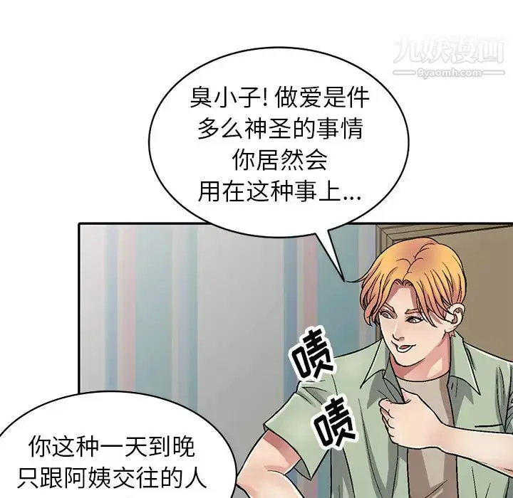 漫画《我的继妹好善良》第2话第87张图