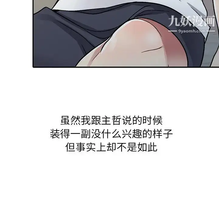 漫画《我的继妹好善良》第2话第95张图