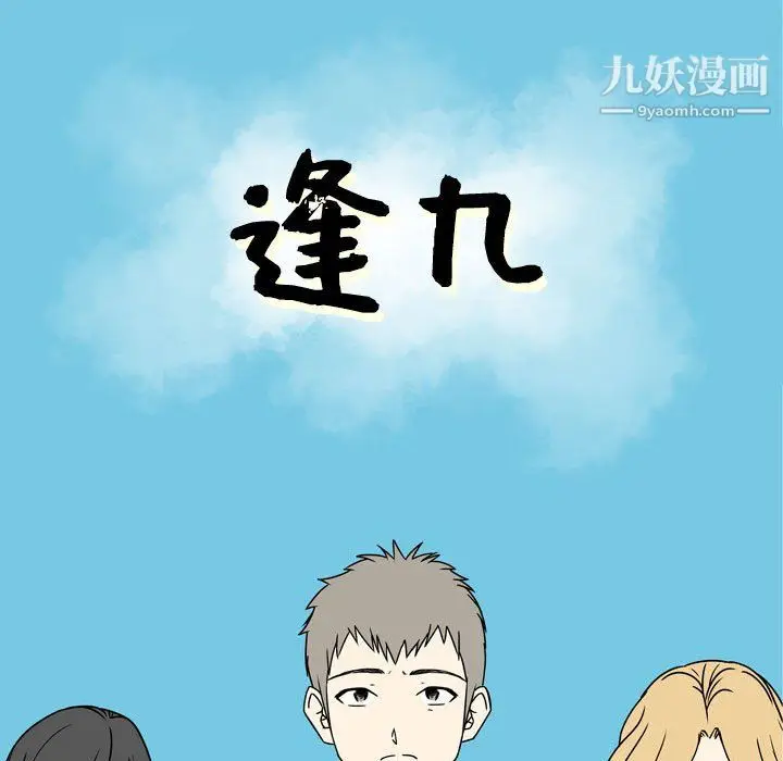 漫画《逢九》第3话第5张图