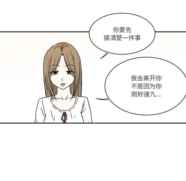 漫画《逢九》第21话第58张图