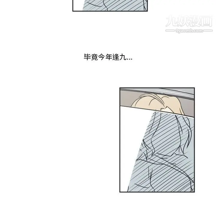 漫画《逢九》第1话第110张图