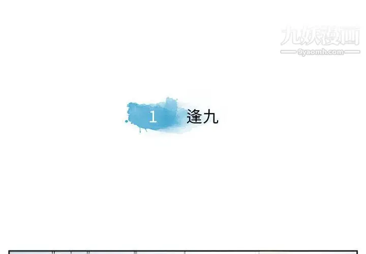 漫画《逢九》第1话第4张图