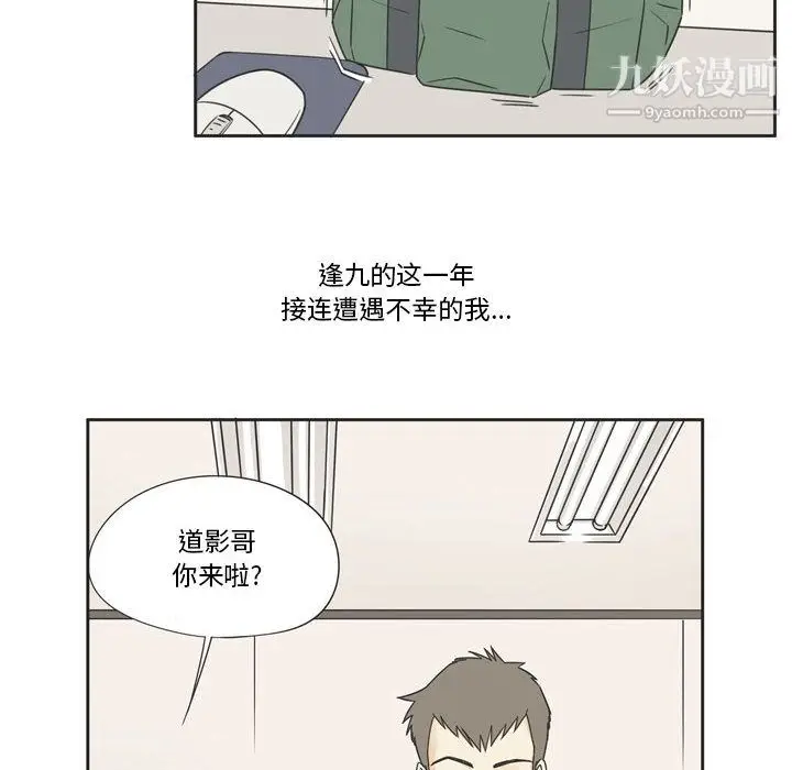 漫画《逢九》第1话第6张图
