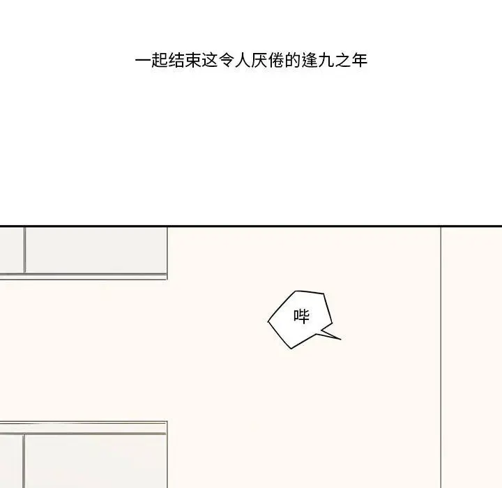 漫画《逢九》第19话第52张图