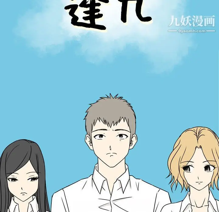 漫画《逢九》第7话第15张图