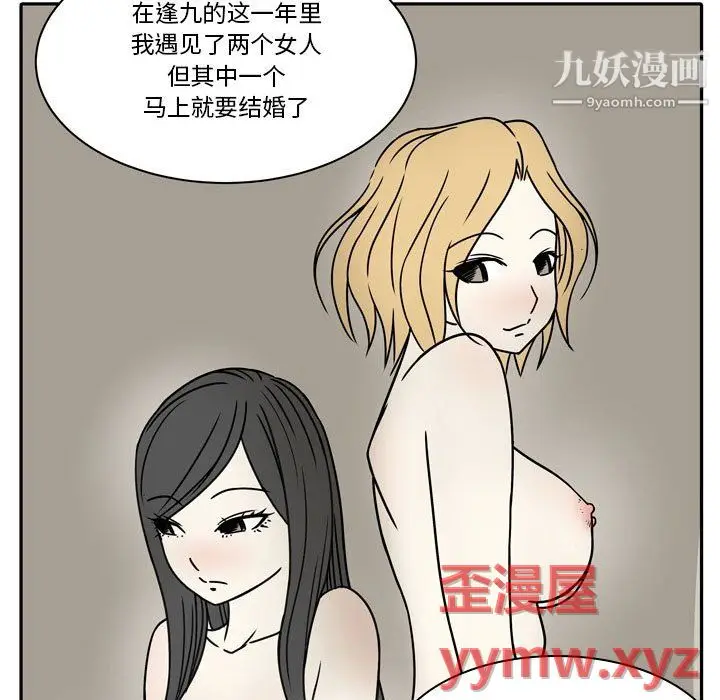 漫画《逢九》第7话第21张图
