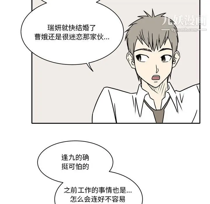 漫画《逢九》第7话第27张图