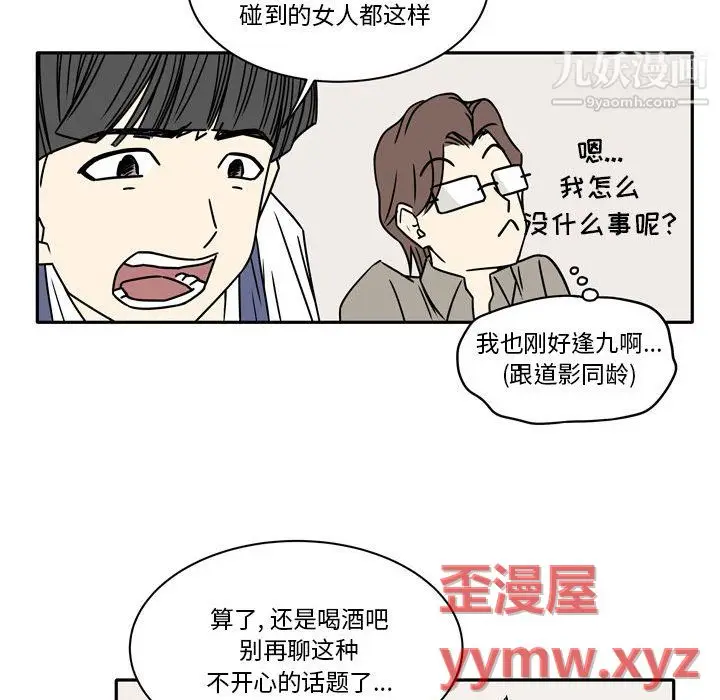 漫画《逢九》第7话第28张图