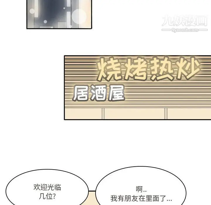漫画《逢九》第7话第51张图