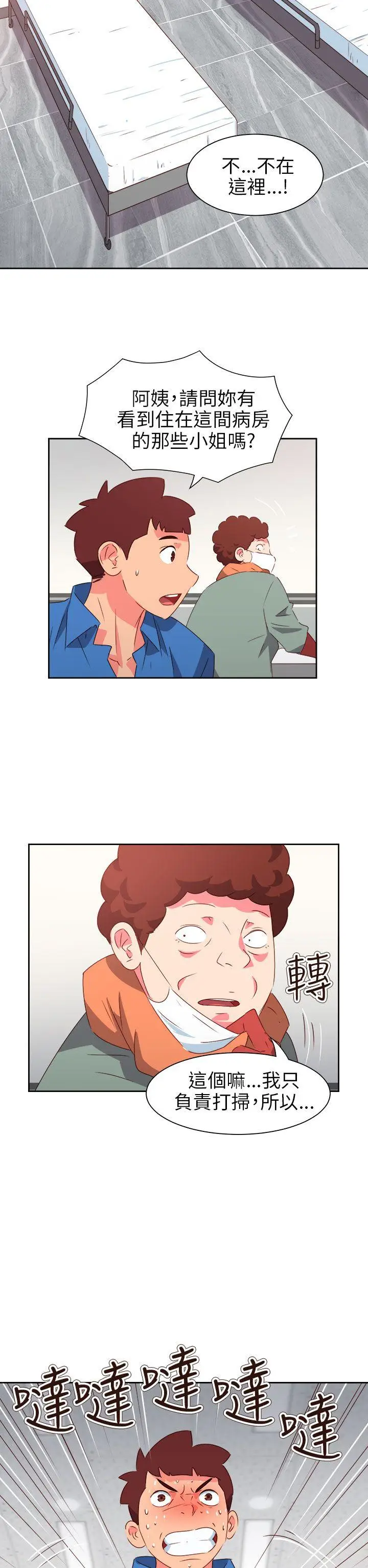 漫画《情欲灵药》第71话第20张图