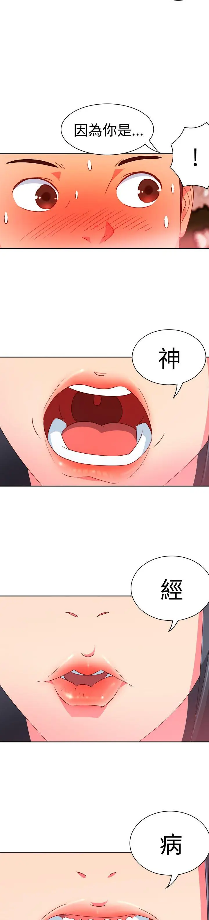 漫画《情欲灵药》第9话第6张图