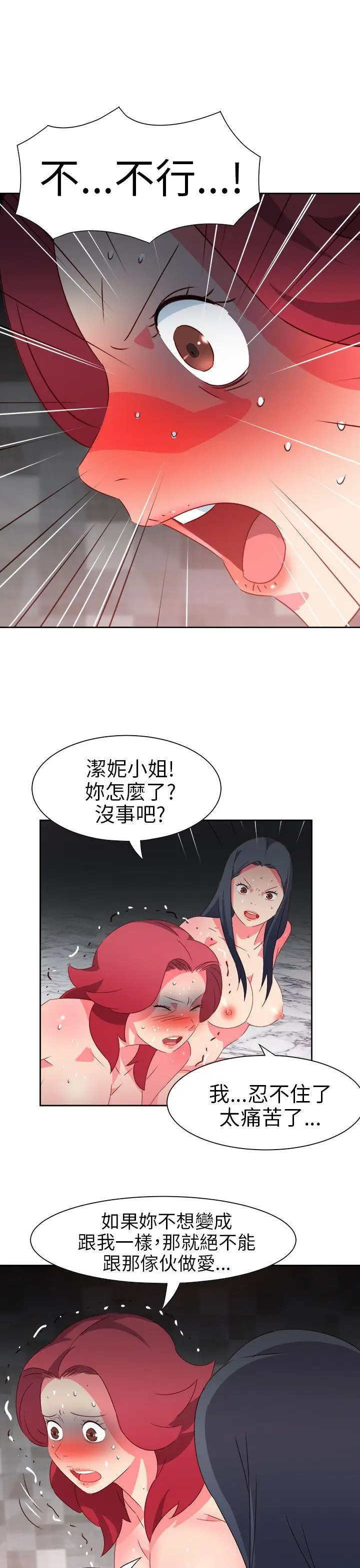 漫画《情欲灵药》第67话第16张图