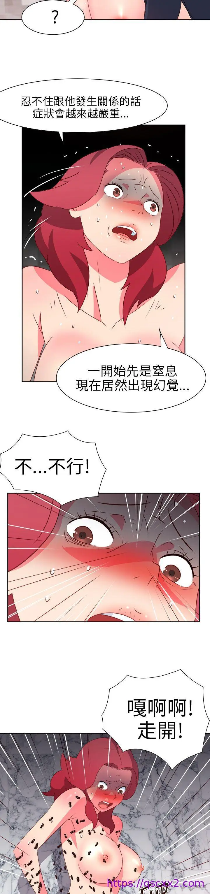 漫画《情欲灵药》第67话第17张图