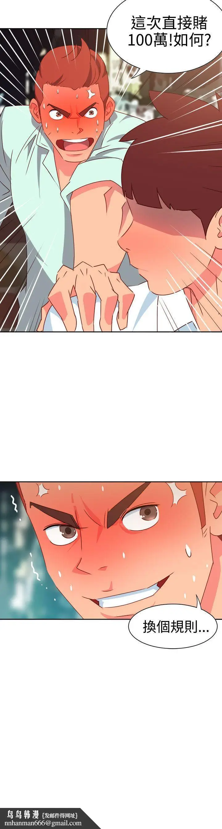 漫画《情欲灵药》第11话第20张图