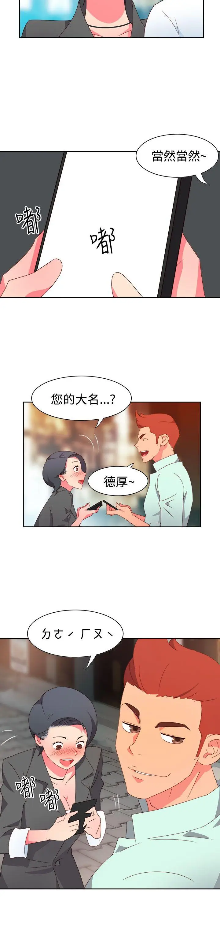漫画《情欲灵药》第11话第4张图