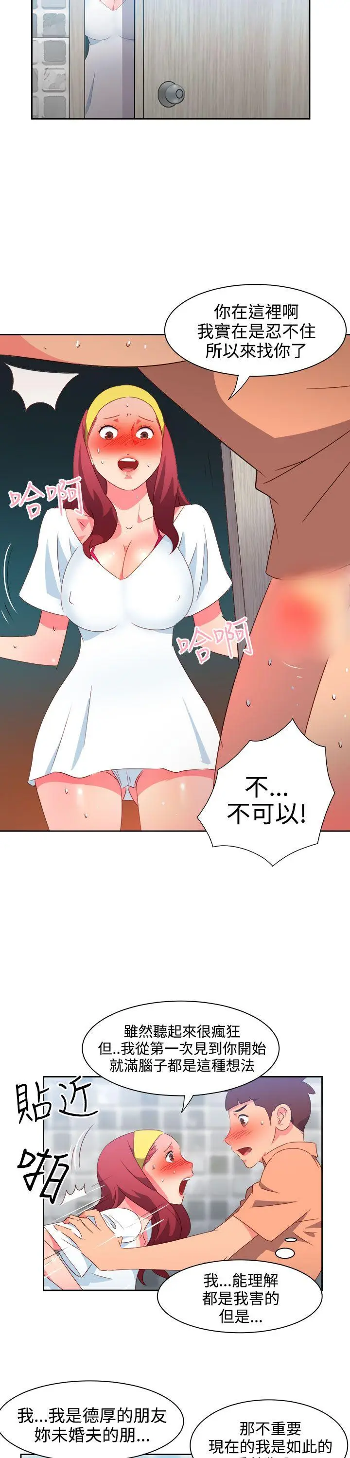 漫画《情欲灵药》第30话第14张图