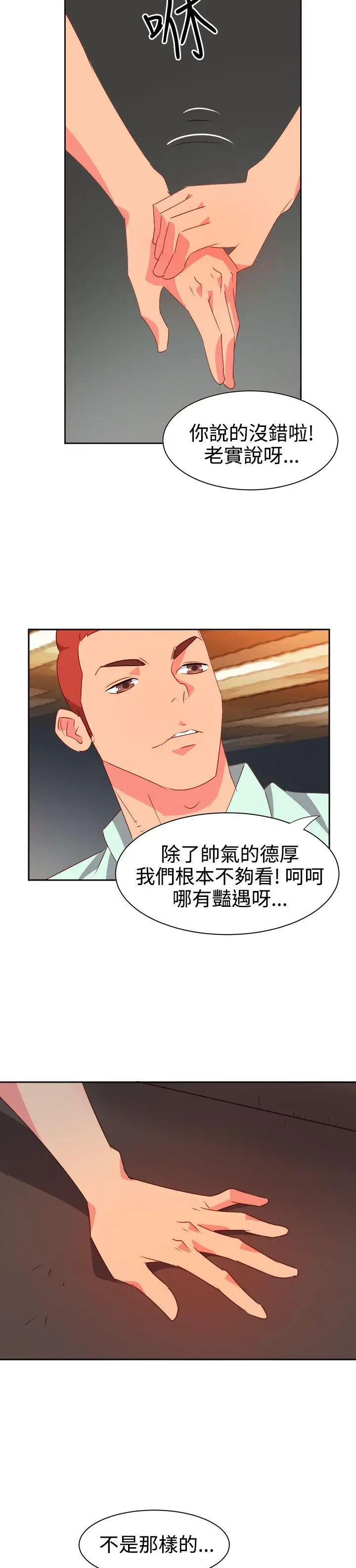 漫画《情欲灵药》第10话第14张图