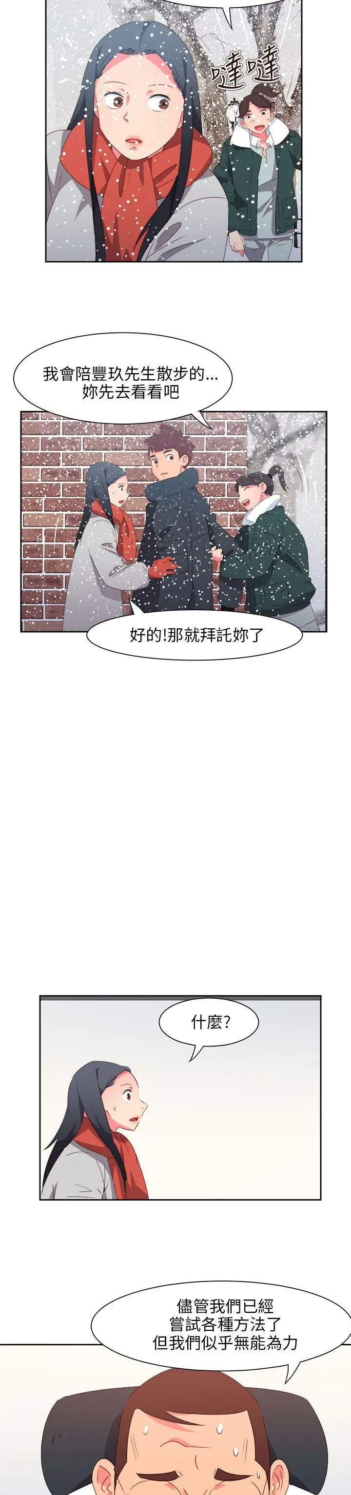 漫画《情欲灵药》最终话第11张图