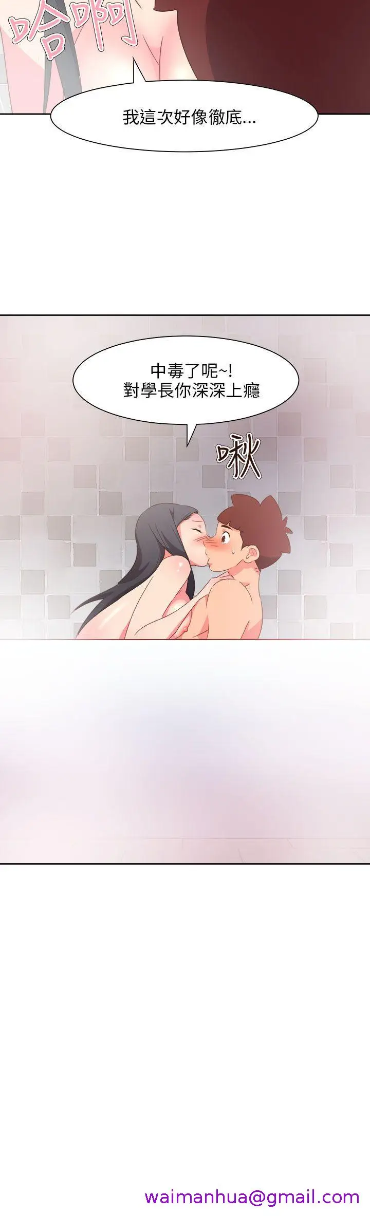 漫画《情欲灵药》最终话第29张图