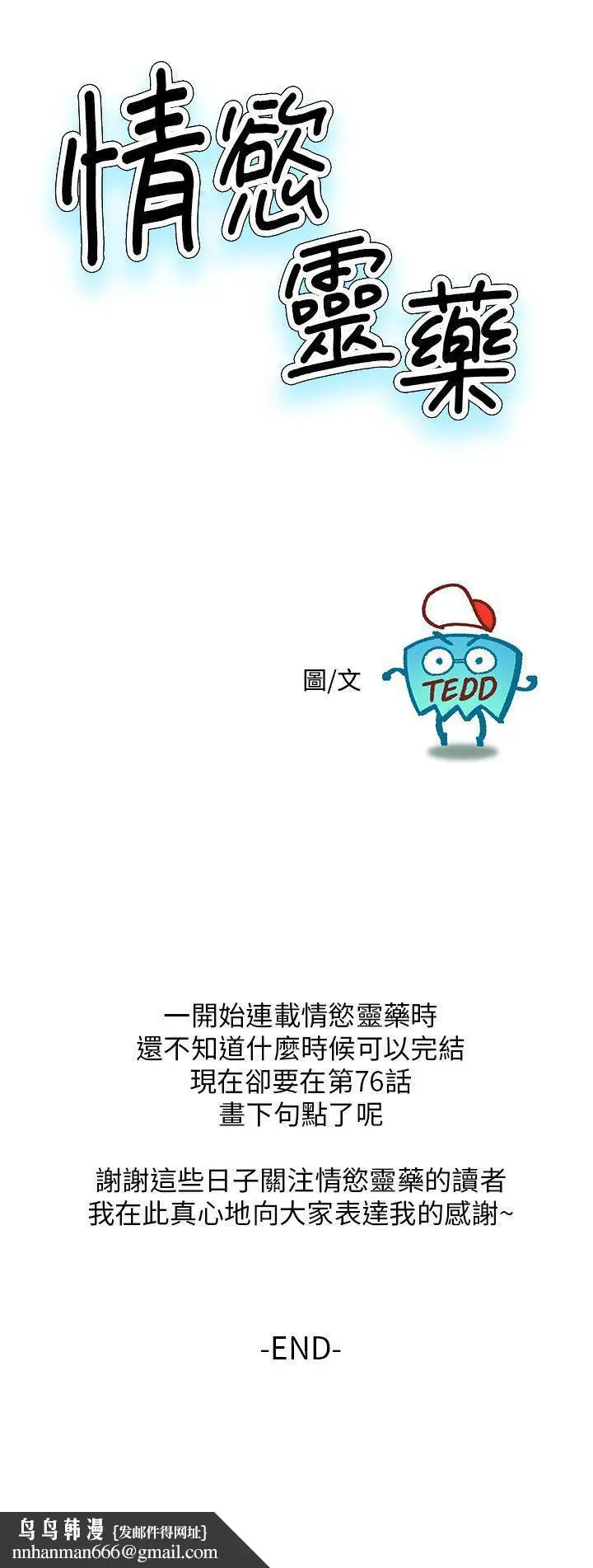 漫画《情欲灵药》最终话第32张图