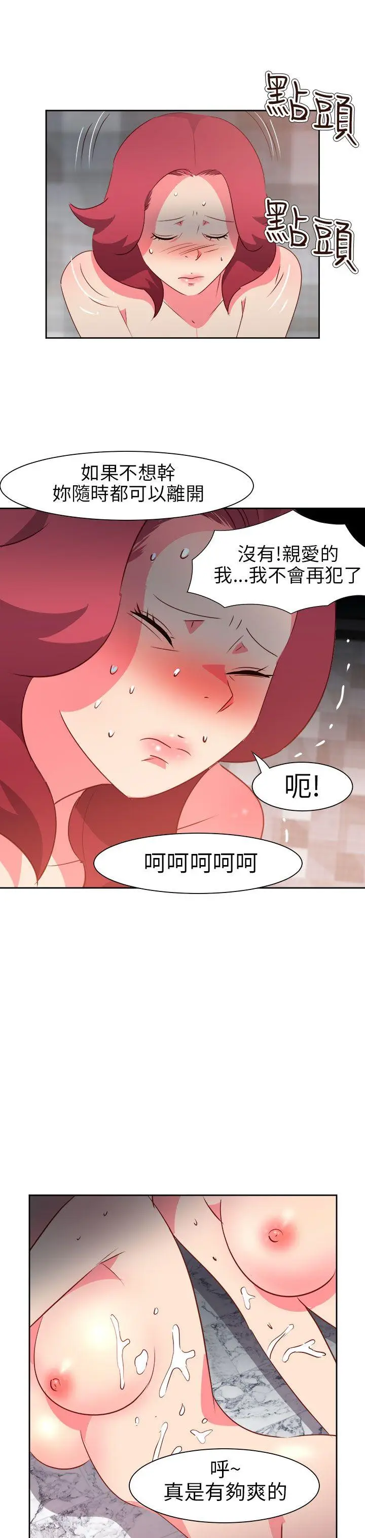 漫画《情欲灵药》第59话第20张图