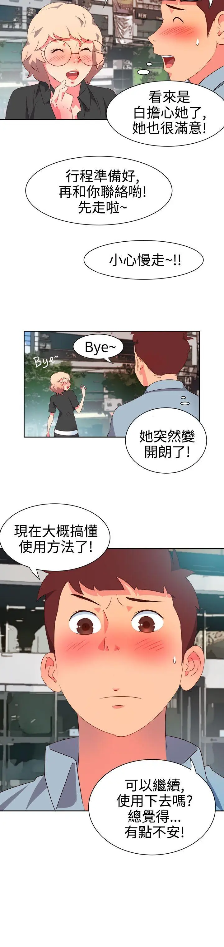 漫画《情欲灵药》第7话第23张图
