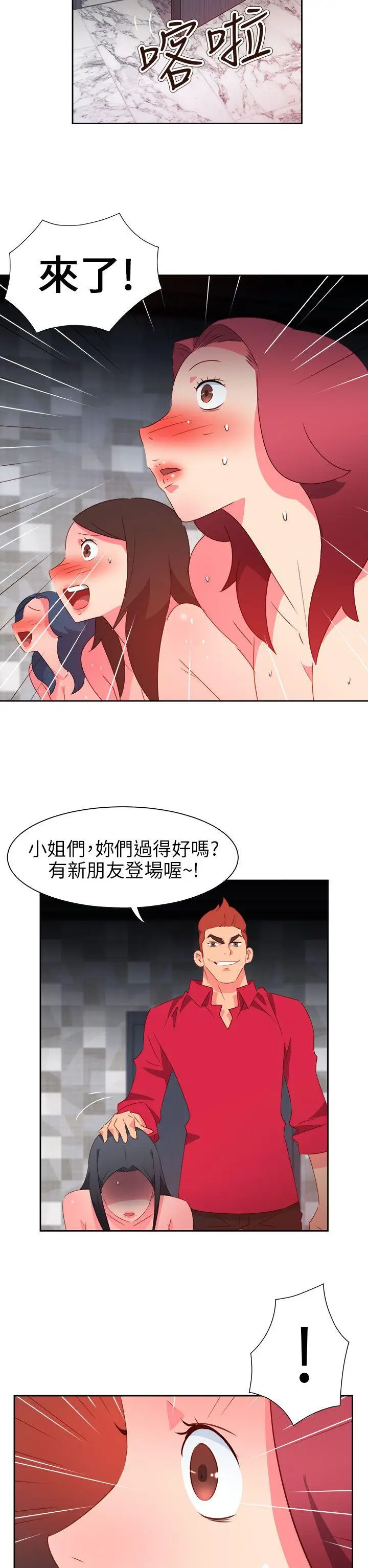 漫画《情欲灵药》第64话第15张图