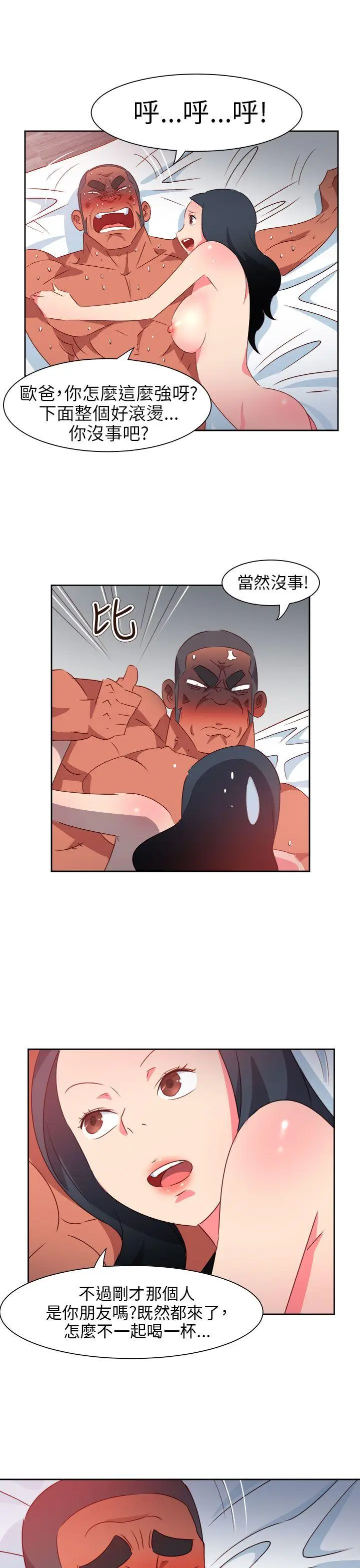 漫画《情欲灵药》第64话第19张图