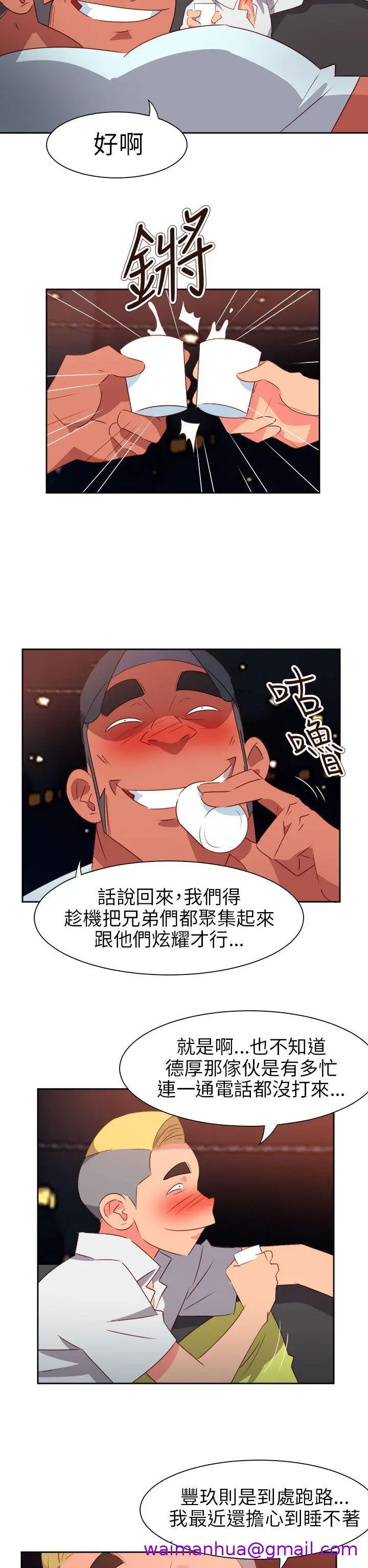 漫画《情欲灵药》第64话第5张图