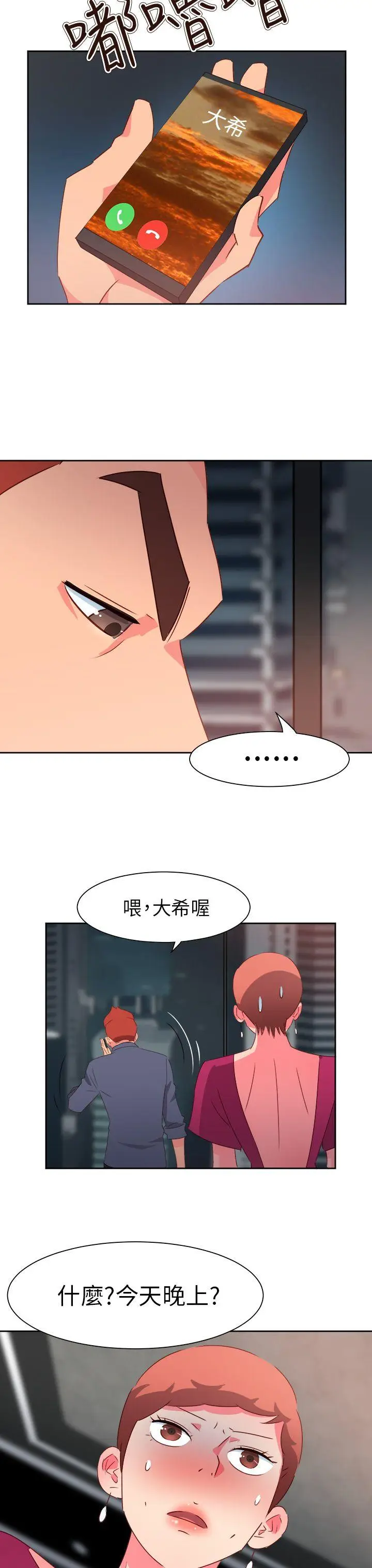 漫画《情欲灵药》第65话第12张图