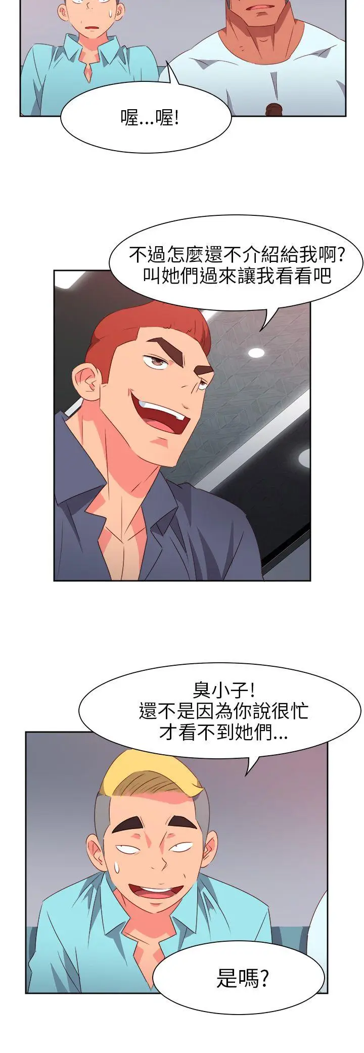 漫画《情欲灵药》第65话第18张图