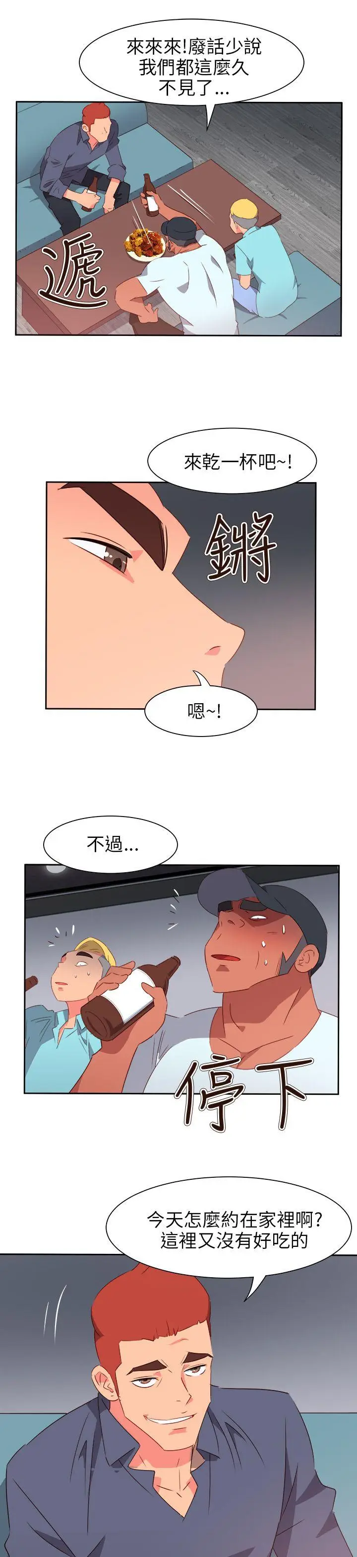 漫画《情欲灵药》第65话第19张图