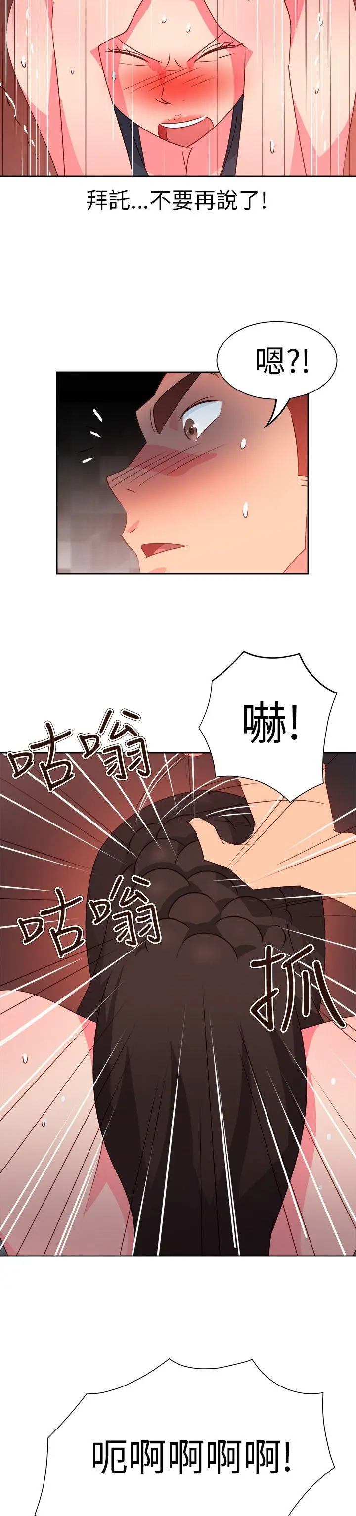 漫画《情欲灵药》第65话第6张图