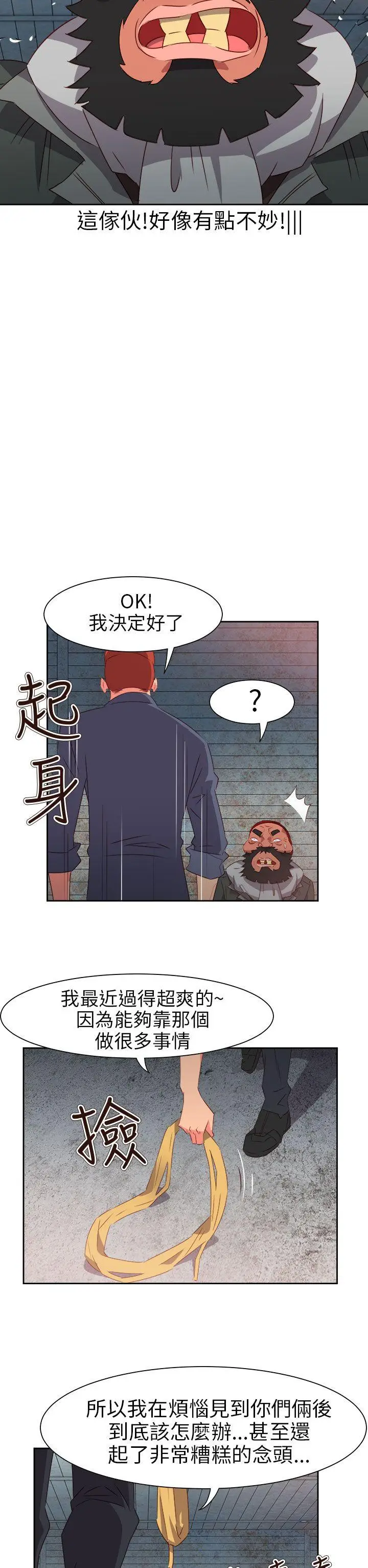 漫画《情欲灵药》第66话第20张图