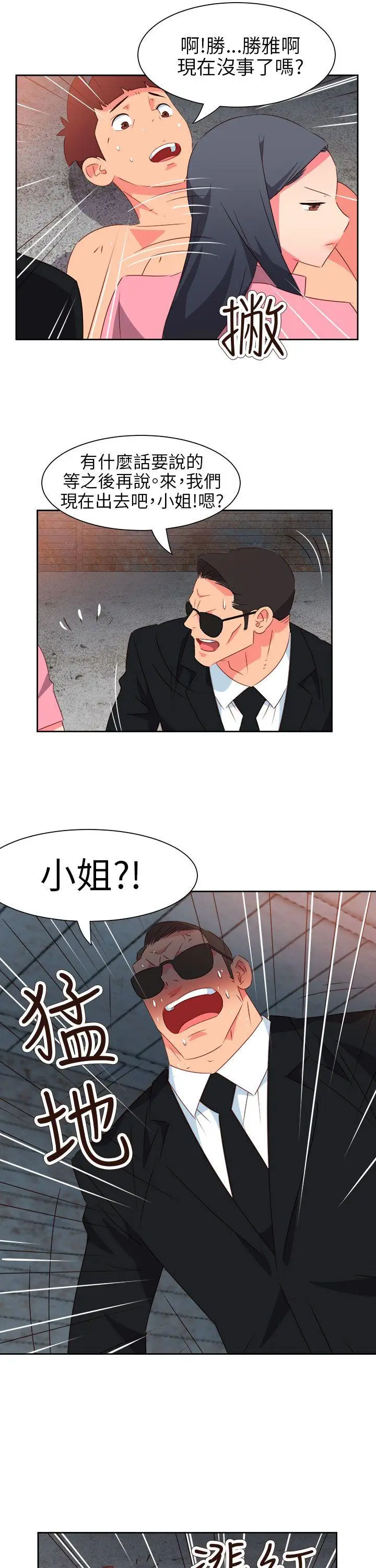 漫画《情欲灵药》第56话第15张图