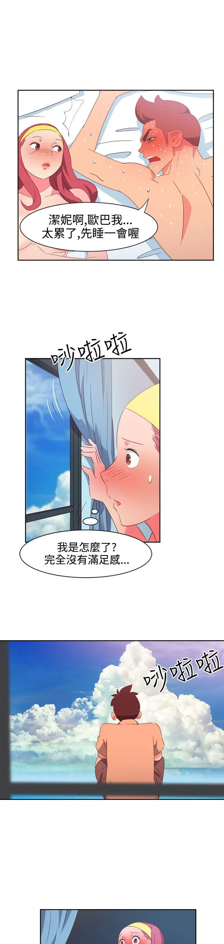 漫画《情欲灵药》第29话第10张图