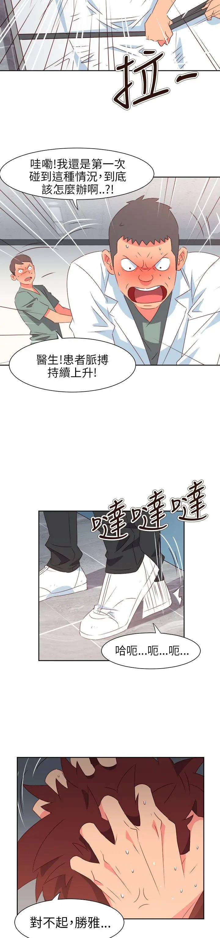 漫画《情欲灵药》第70话第2张图