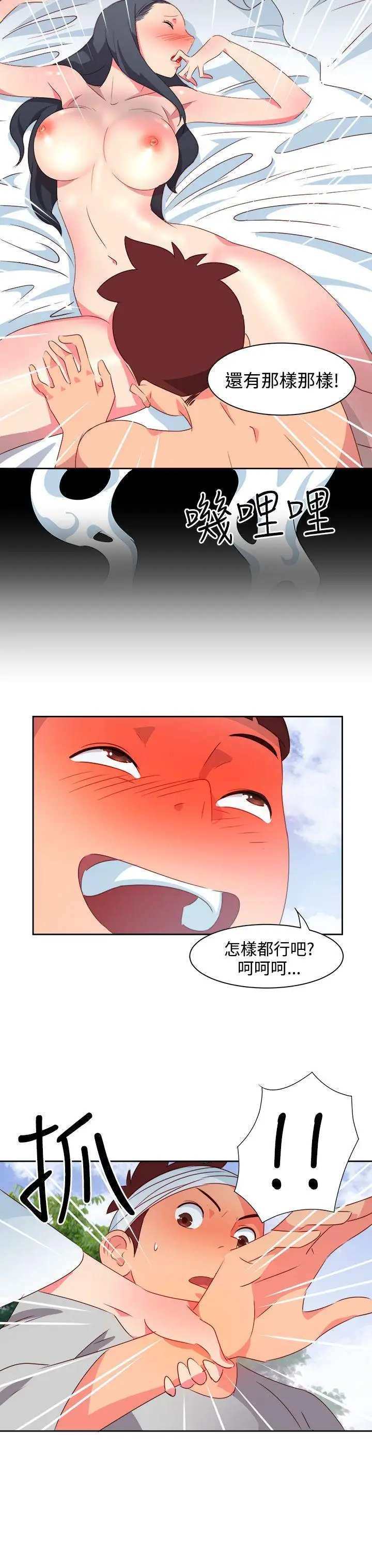 漫画《情欲灵药》第21话第18张图