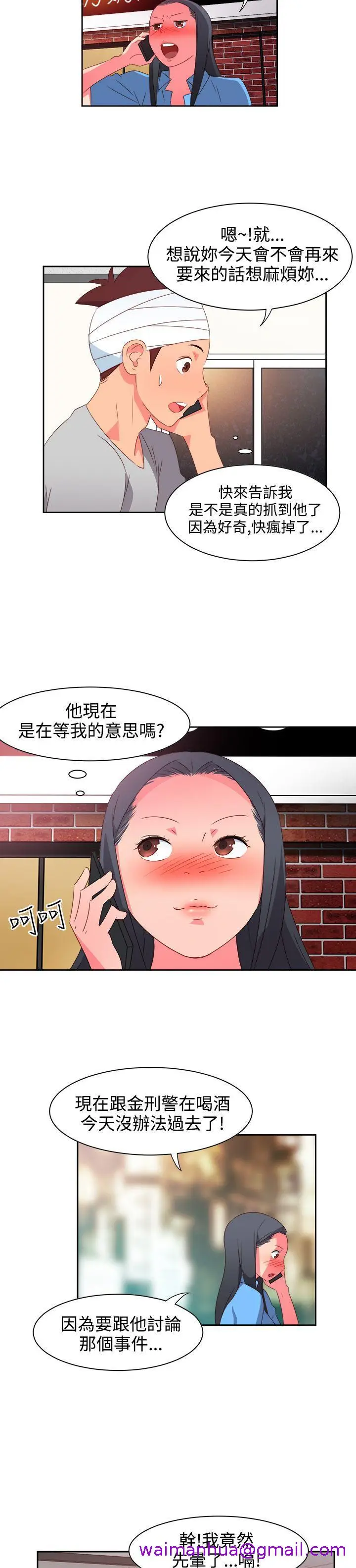 漫画《情欲灵药》第24话第13张图