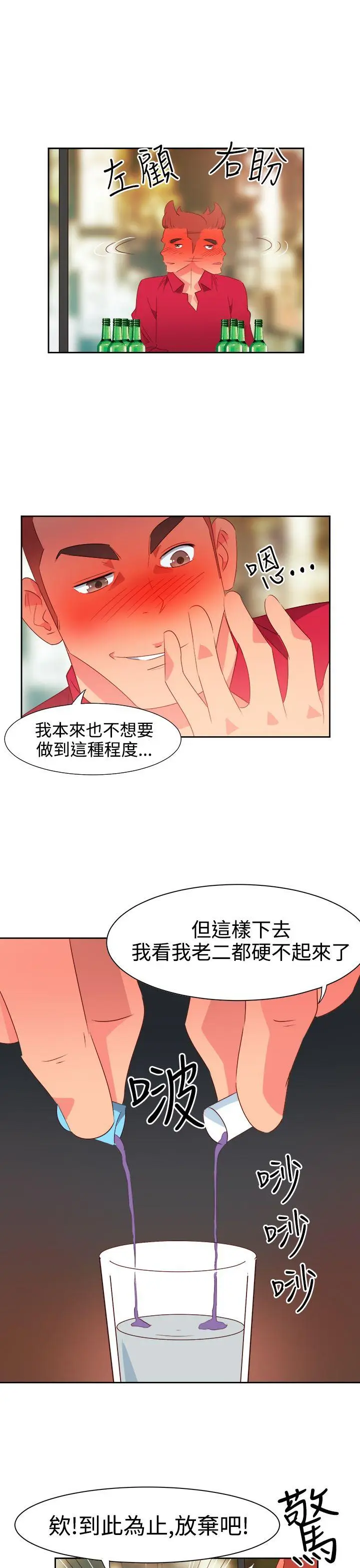 漫画《情欲灵药》第24话第15张图