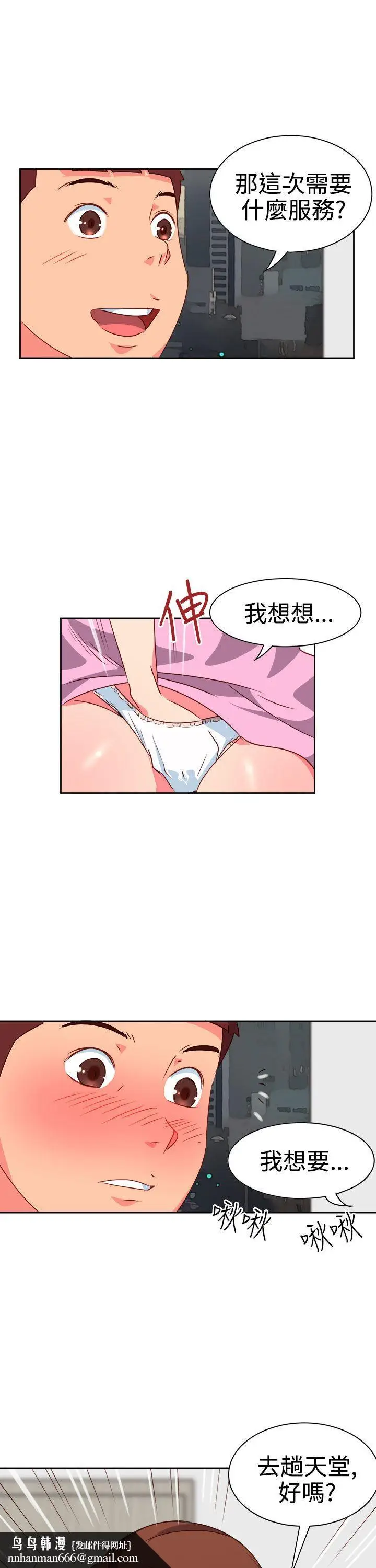 漫画《情欲灵药》第8话第12张图