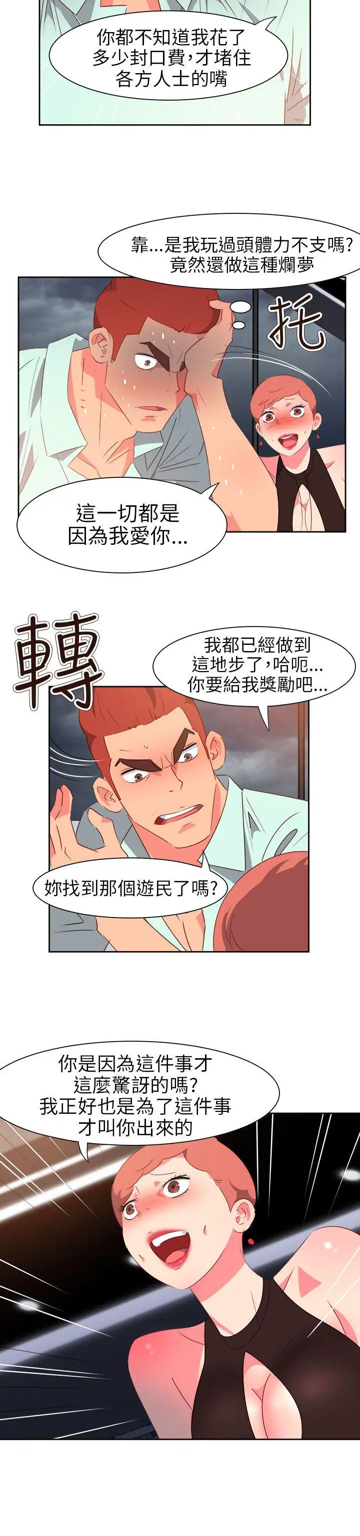 漫画《情欲灵药》第60话第12张图