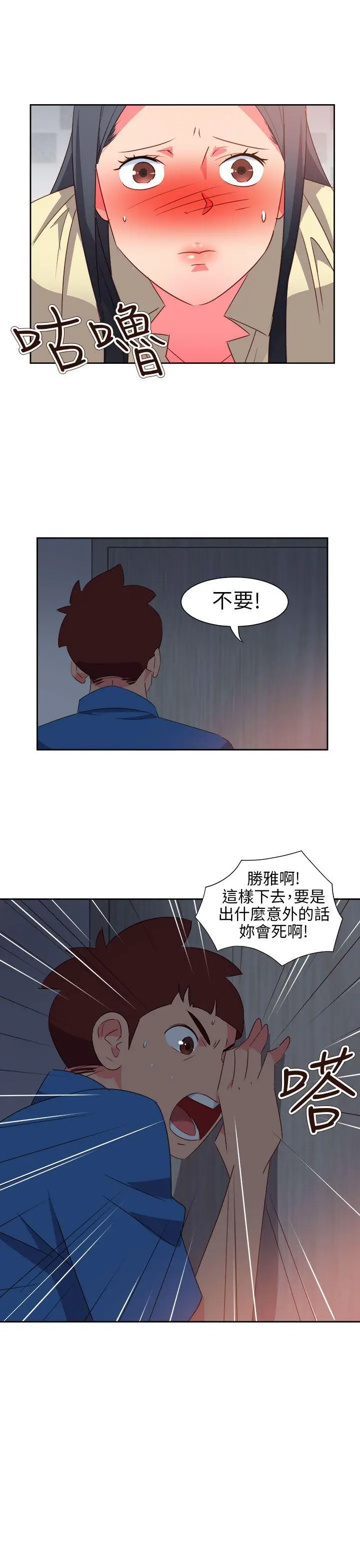 漫画《情欲灵药》第60话第8张图