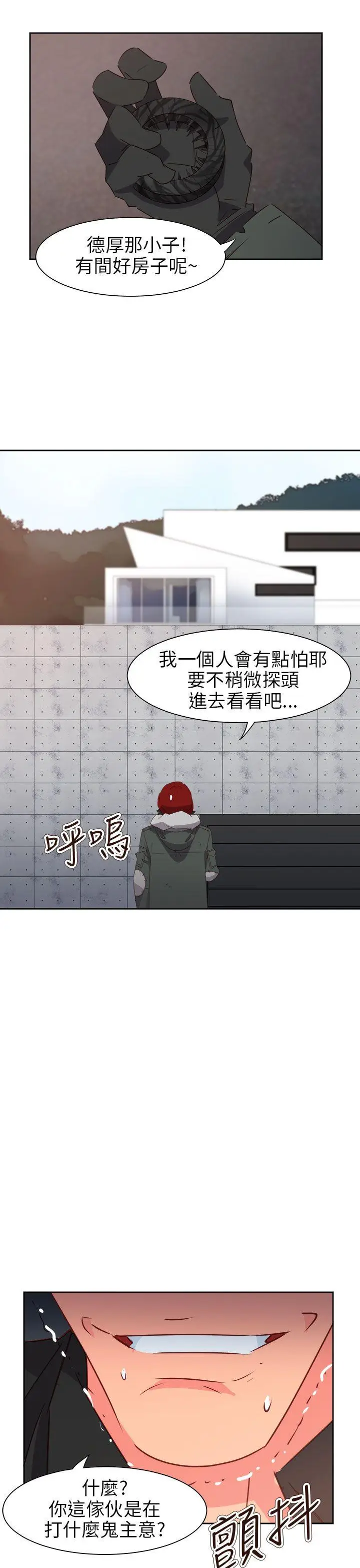 漫画《情欲灵药》第73话第10张图
