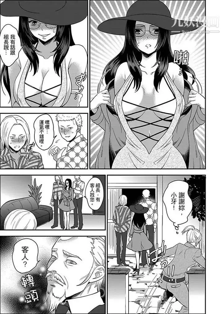 漫画《女囚081号》第9话第13张图