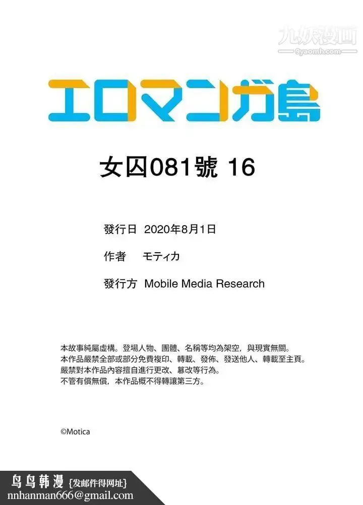 漫画《女囚081号》第16话第14张图