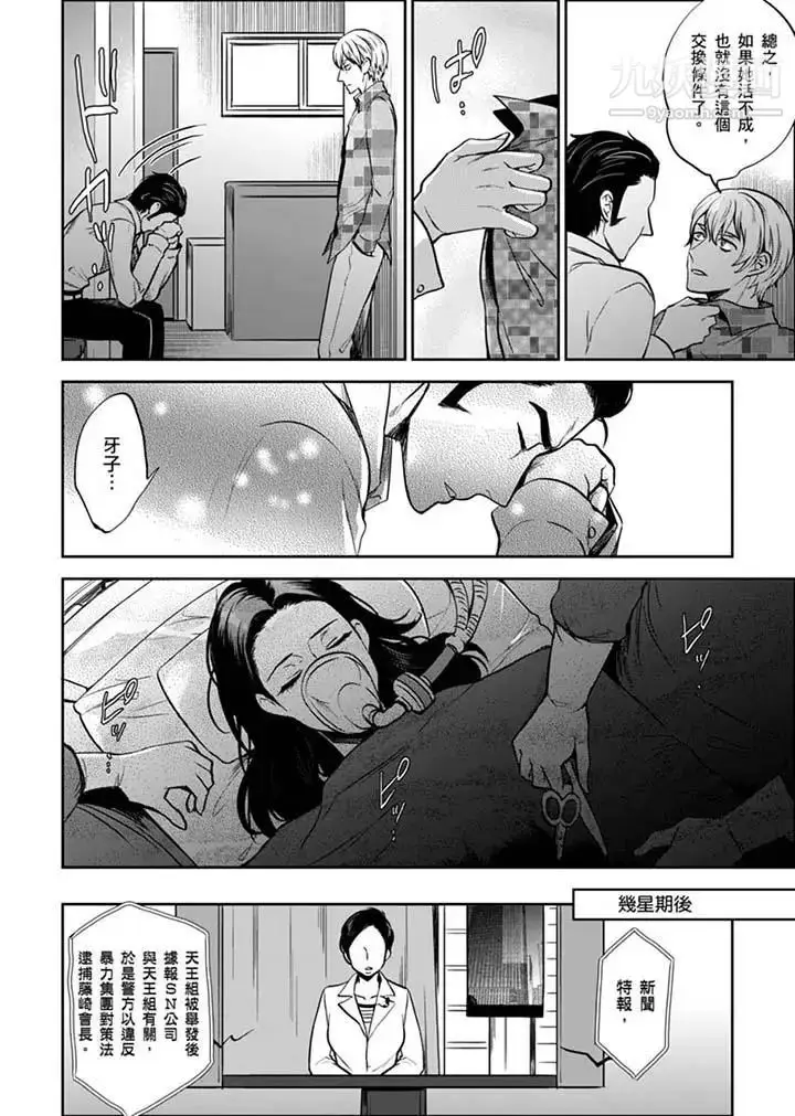 漫画《女囚081号》第28话第4张图