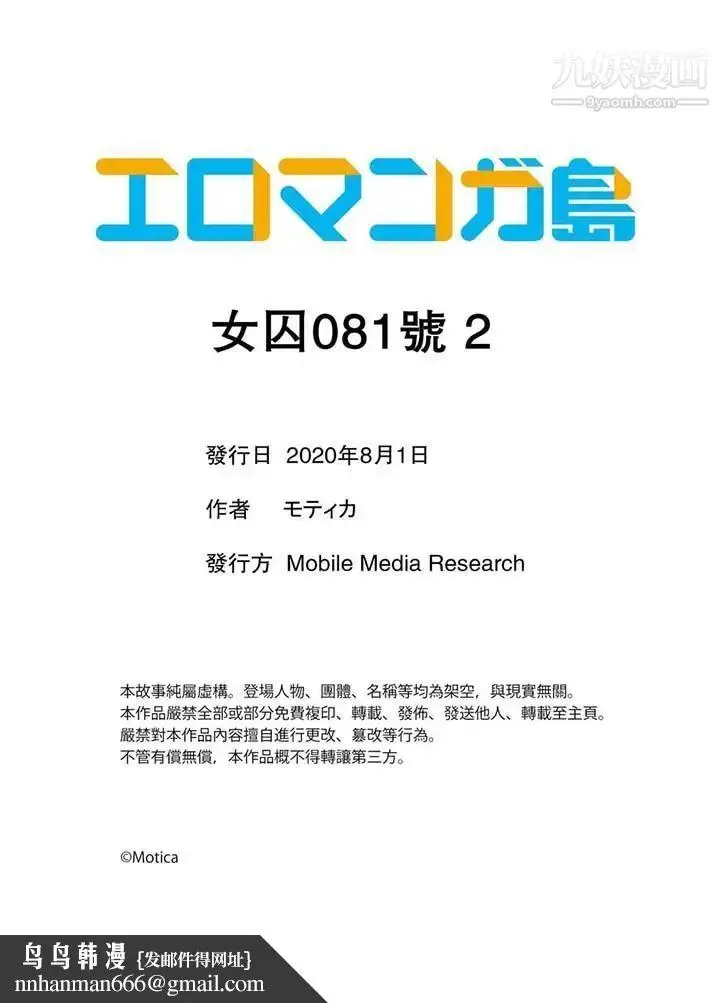 漫画《女囚081号》第2话第14张图